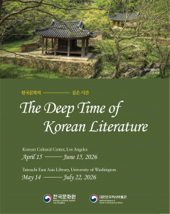 KCCLA & National Museum of Korean Contemporary History Present The Deep Time of Korean Literature